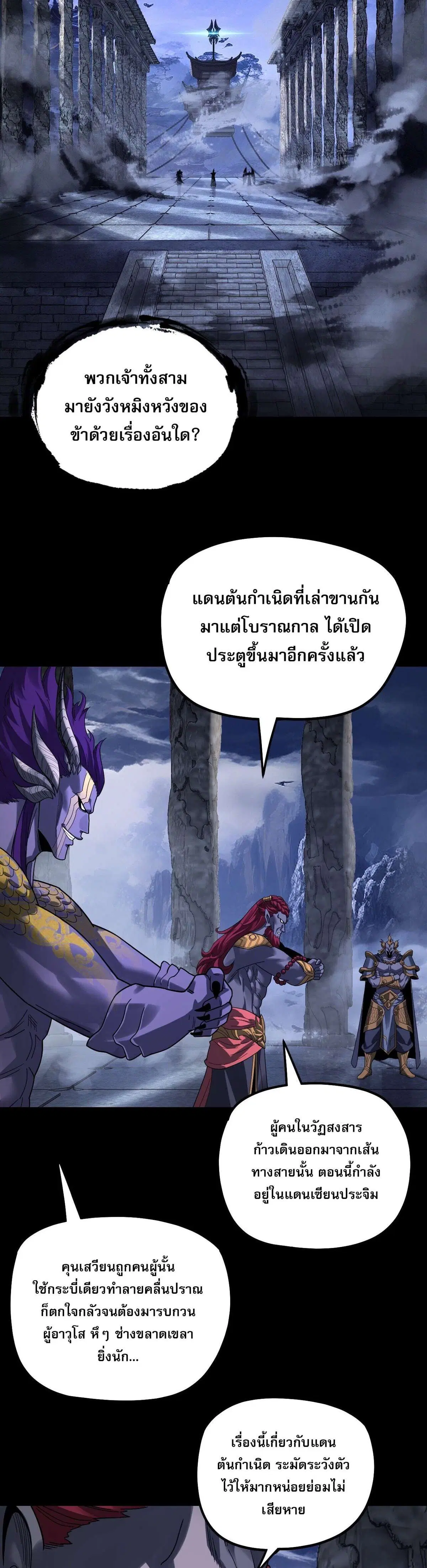 I am the Fated Villain ตอนที่ 356 หน้า 2