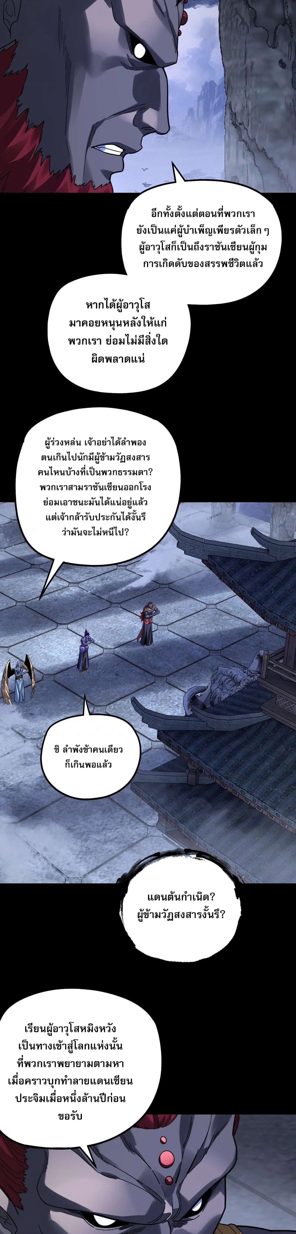 I am the Fated Villain ตอนที่ 356 หน้า 3