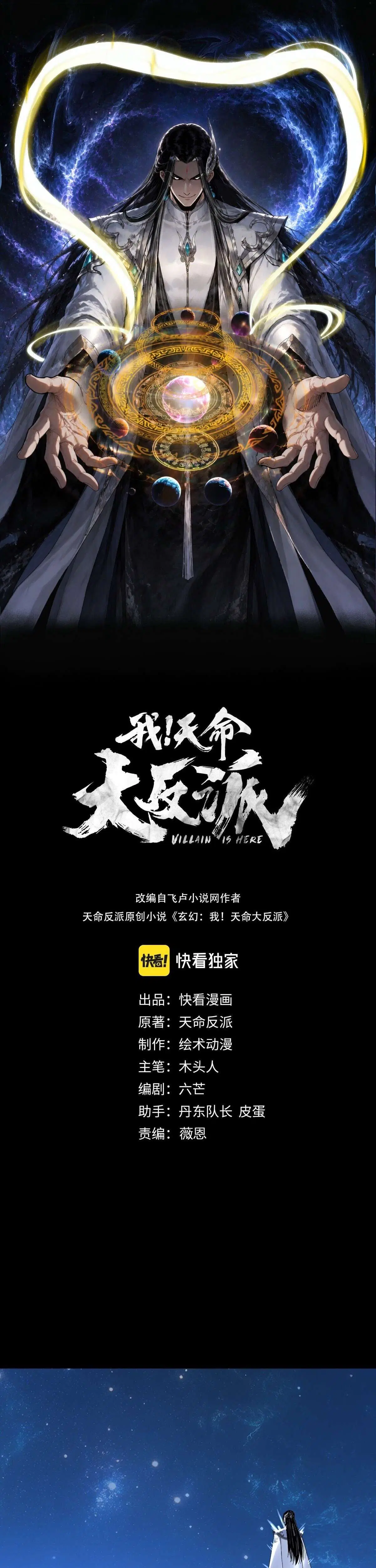 I am the Fated Villain ตอนที่ 357 หน้า 1