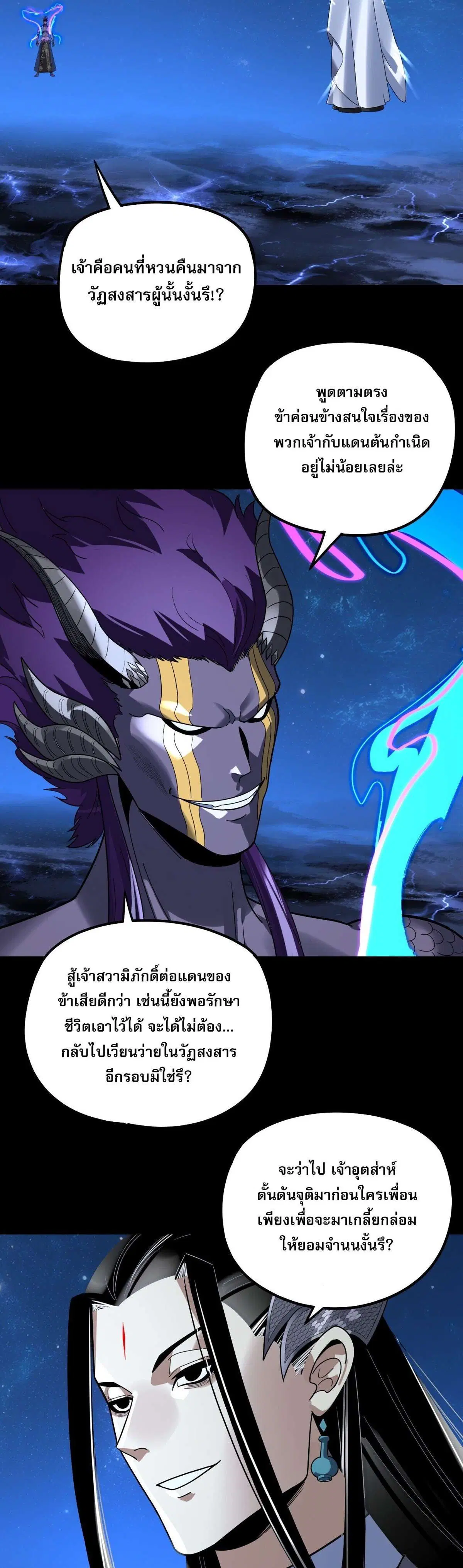 I am the Fated Villain ตอนที่ 357 หน้า 2
