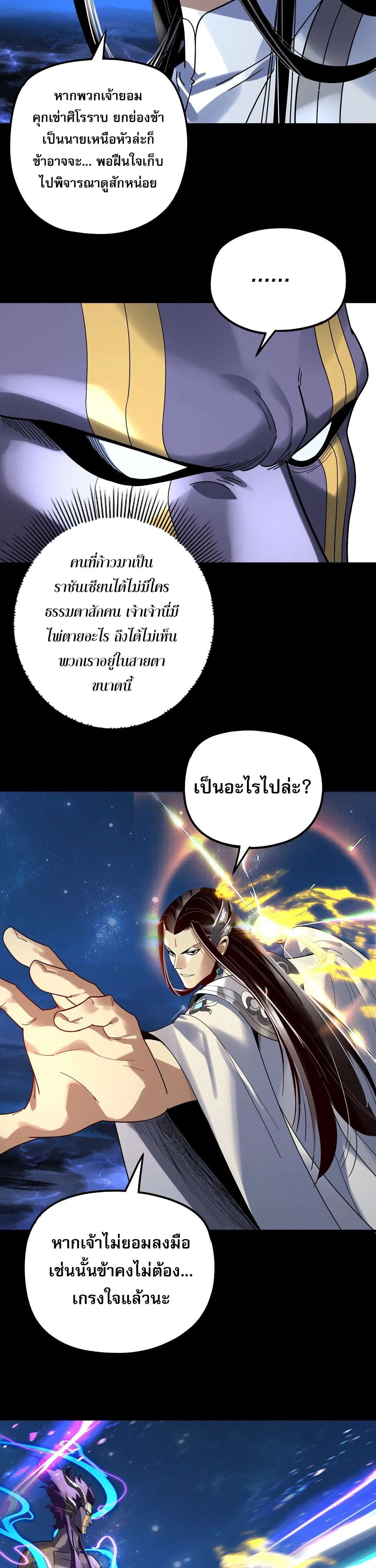I am the Fated Villain ตอนที่ 357 หน้า 3