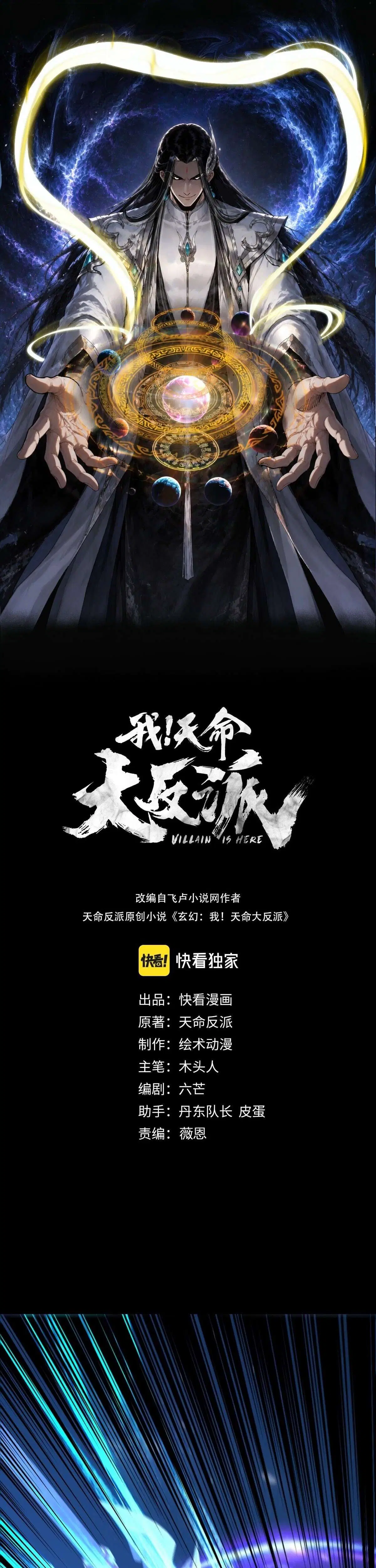 I am the Fated Villain ตอนที่ 358 หน้า 1