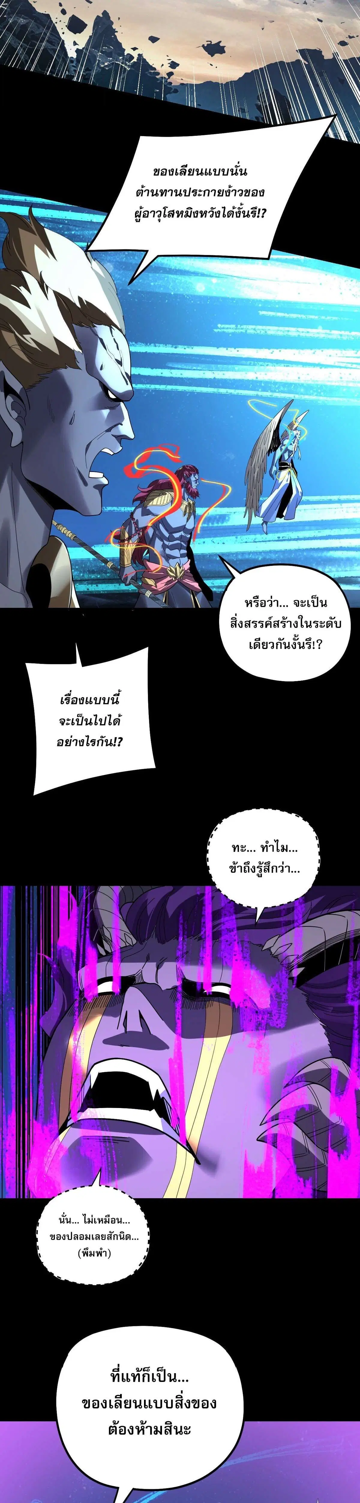 I am the Fated Villain ตอนที่ 358 หน้า 3