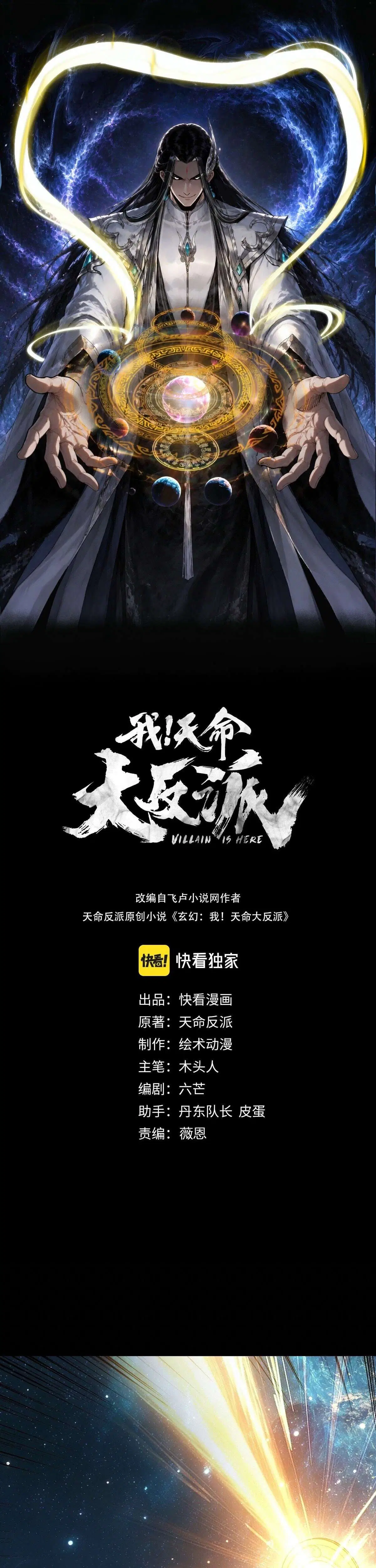 I am the Fated Villain ตอนที่ 359 หน้า 1