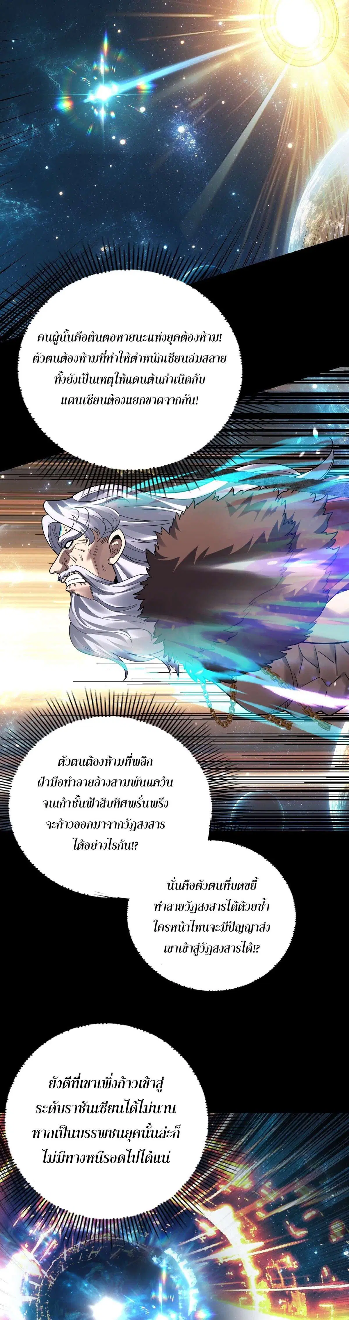 I am the Fated Villain ตอนที่ 359 หน้า 2