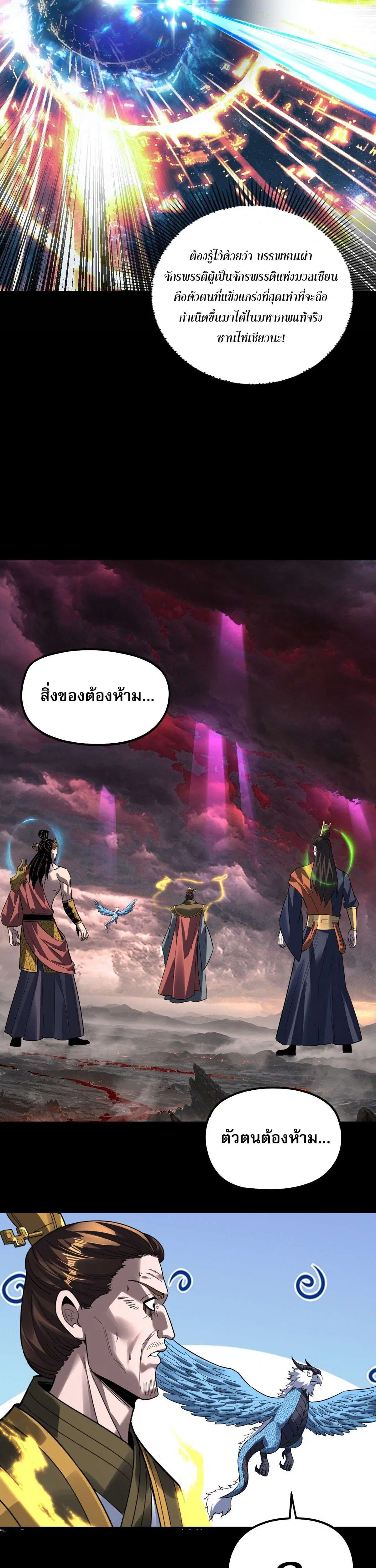 I am the Fated Villain ตอนที่ 359 หน้า 3
