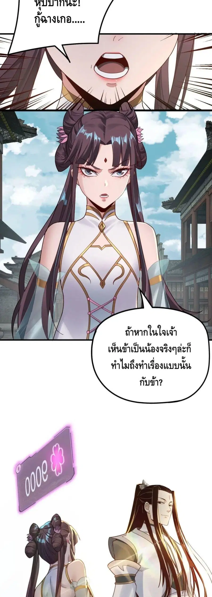 I am the Fated Villain ตอนที่ 36 หน้า 3