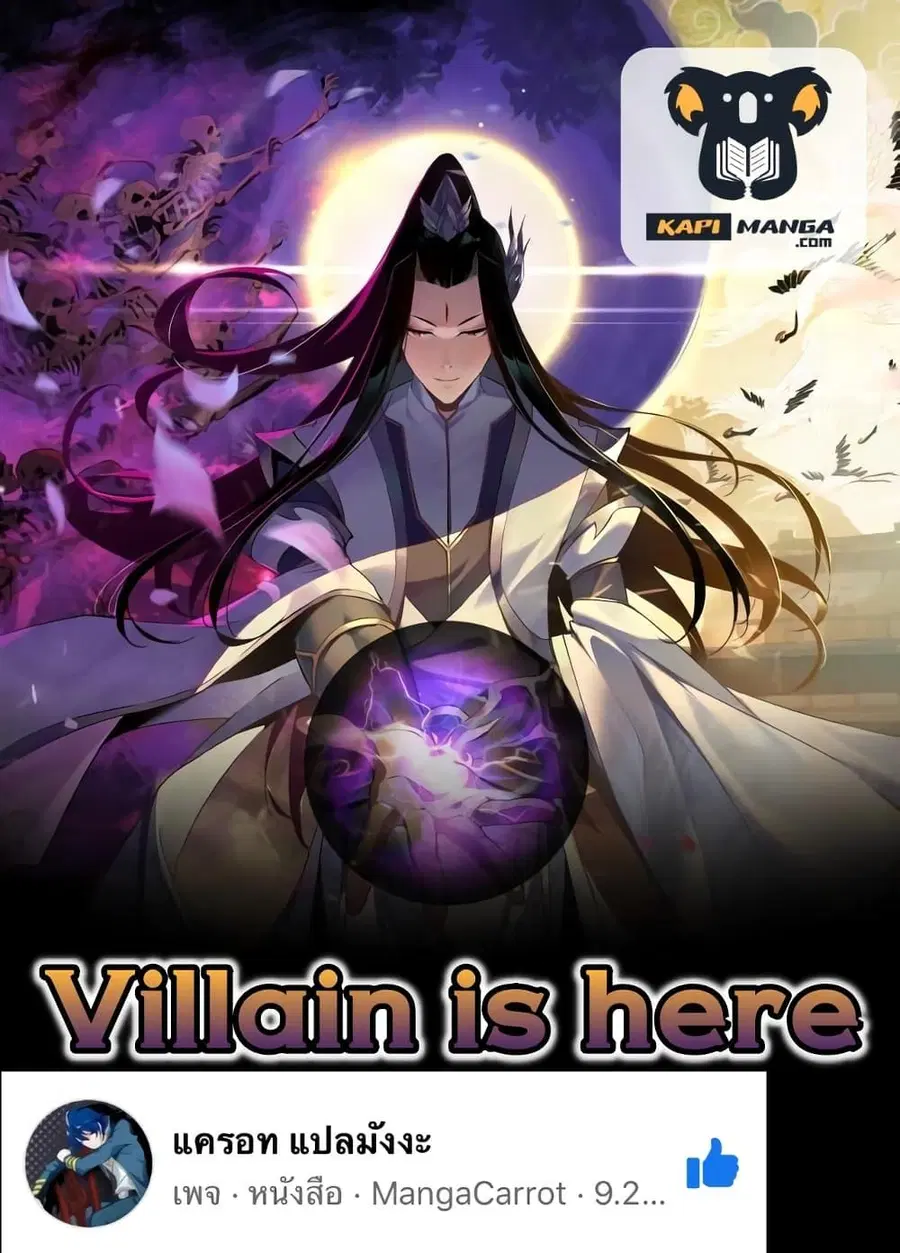 I am the Fated Villain ตอนที่ 37 หน้า 1