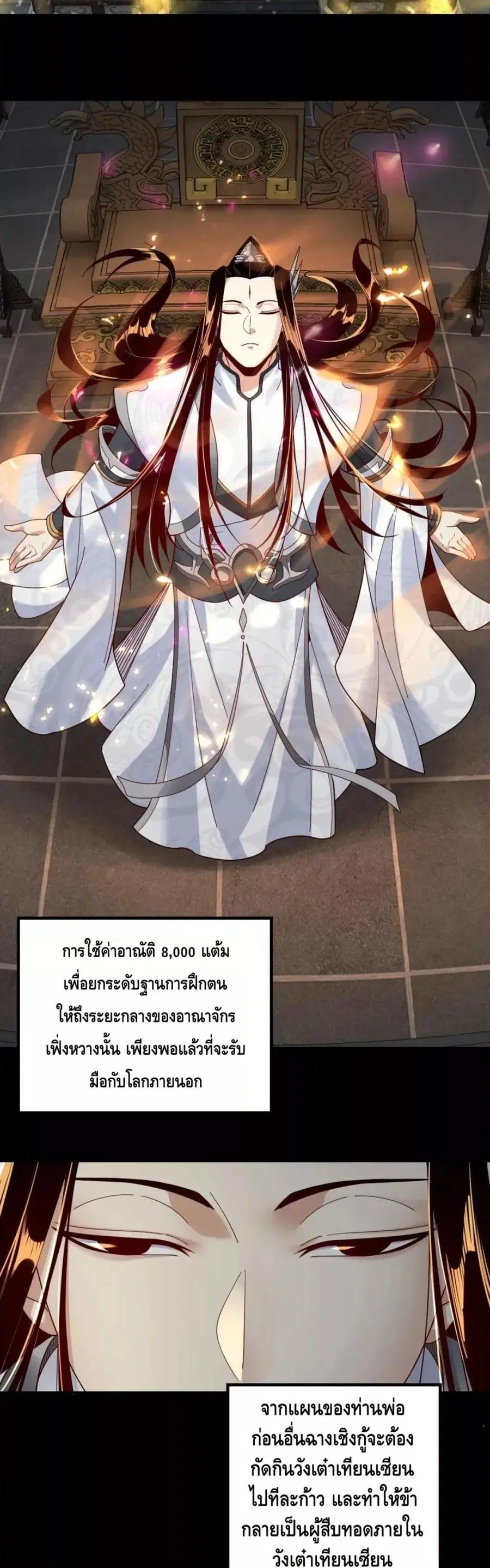 I am the Fated Villain ตอนที่ 37 หน้า 3