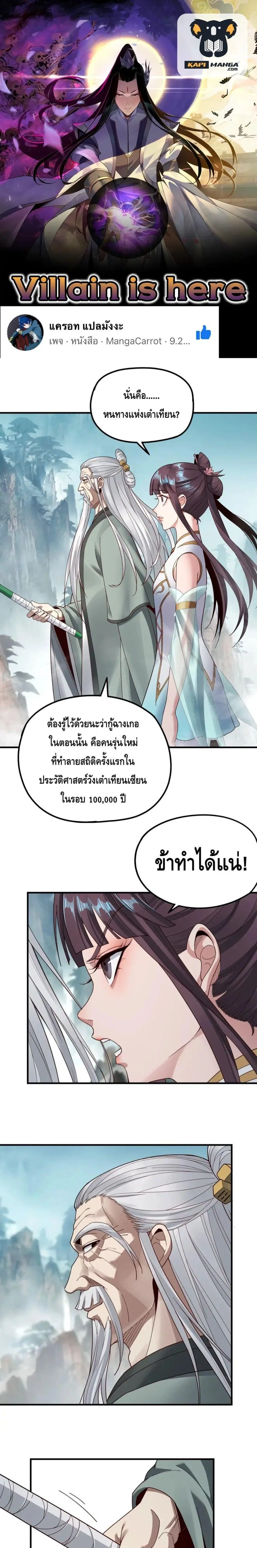 I am the Fated Villain ตอนที่ 38 หน้า 1