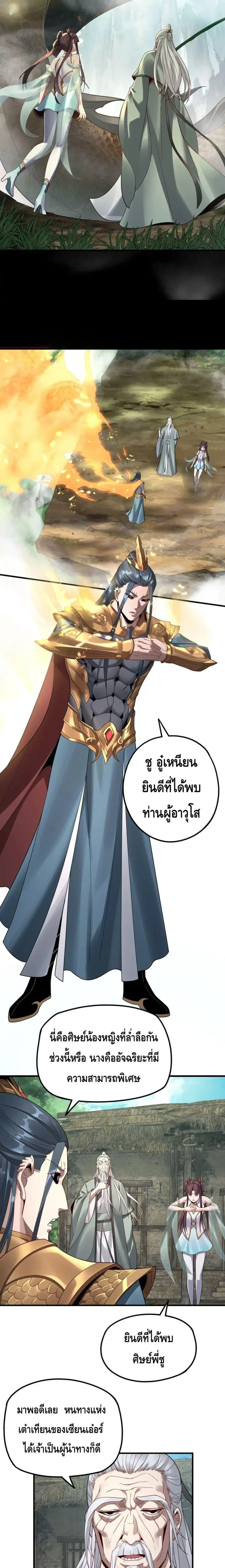 I am the Fated Villain ตอนที่ 38 หน้า 3