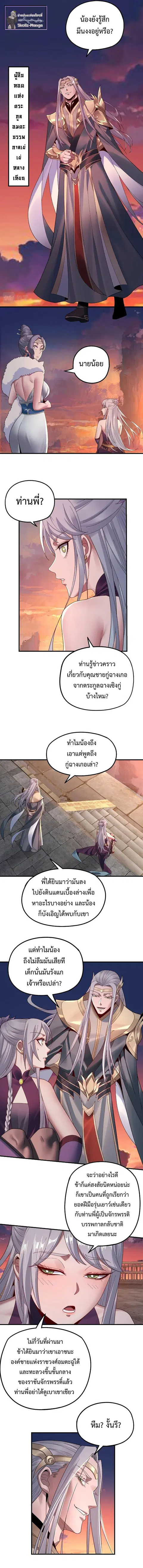 I am the Fated Villain ตอนที่ 40 หน้า 3