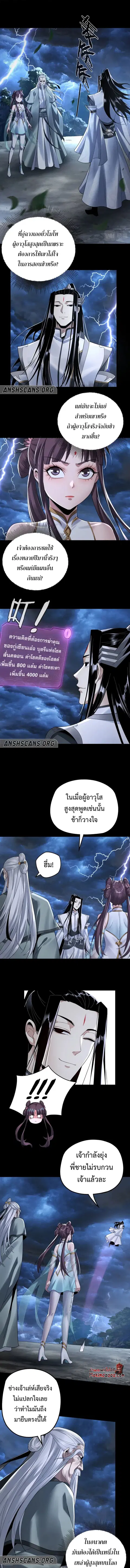 I am the Fated Villain ตอนที่ 41 หน้า 2
