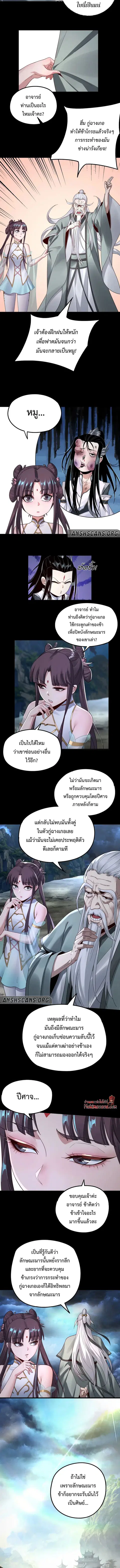 I am the Fated Villain ตอนที่ 41 หน้า 3
