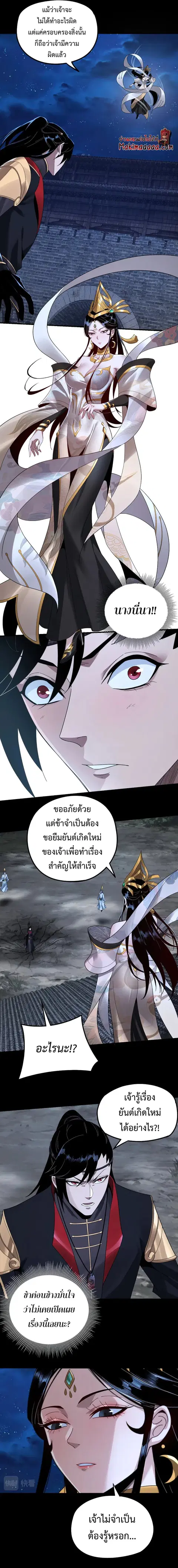 I am the Fated Villain ตอนที่ 42 หน้า 3