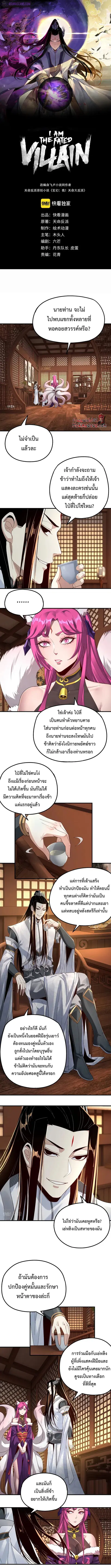 I am the Fated Villain ตอนที่ 44 หน้า 2