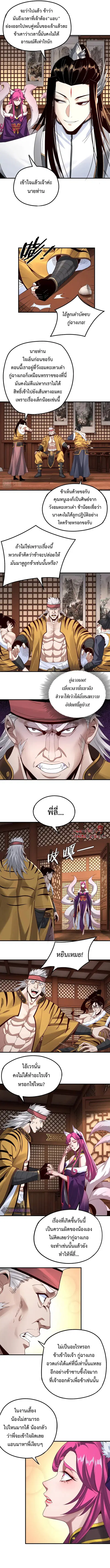 I am the Fated Villain ตอนที่ 44 หน้า 3