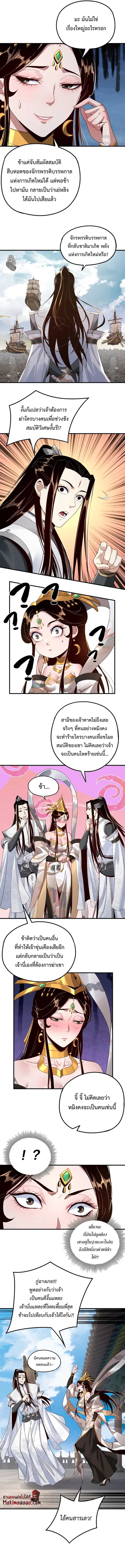 I am the Fated Villain ตอนที่ 45 หน้า 3
