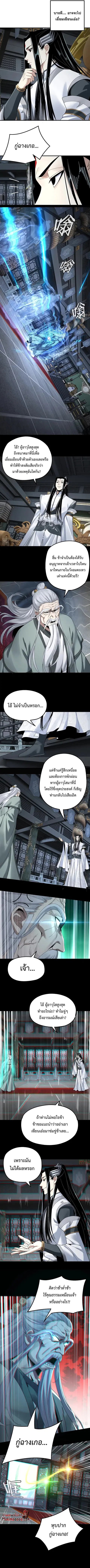 I am the Fated Villain ตอนที่ 46 หน้า 3