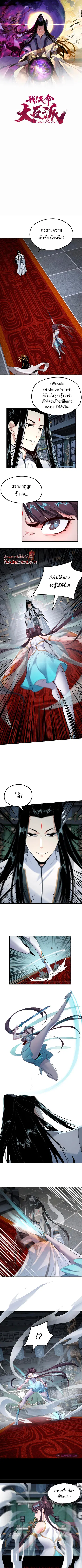 I am the Fated Villain ตอนที่ 47 หน้า 2