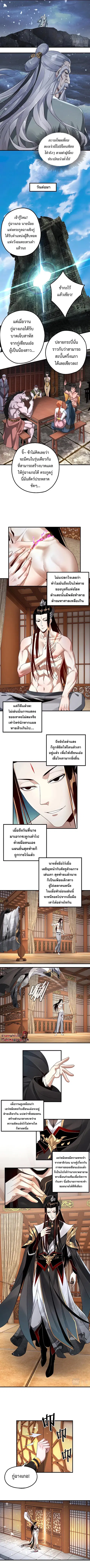 I am the Fated Villain ตอนที่ 48 หน้า 3