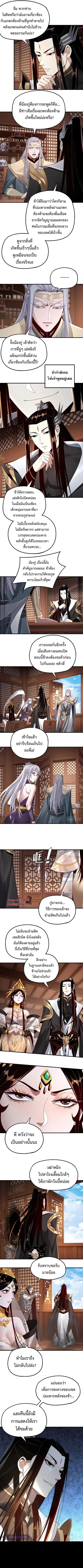 I am the Fated Villain ตอนที่ 49 หน้า 3
