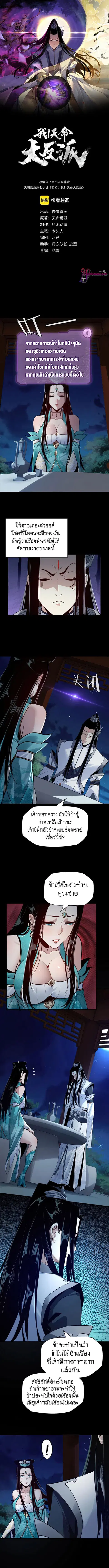 I am the Fated Villain ตอนที่ 5 หน้า 2