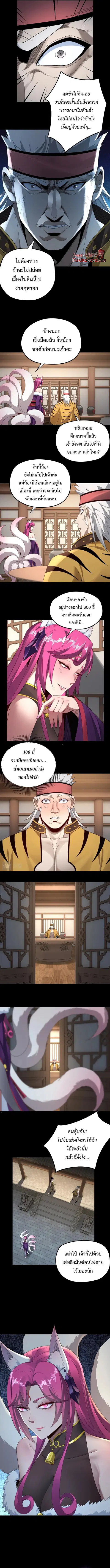 I am the Fated Villain ตอนที่ 50 หน้า 3