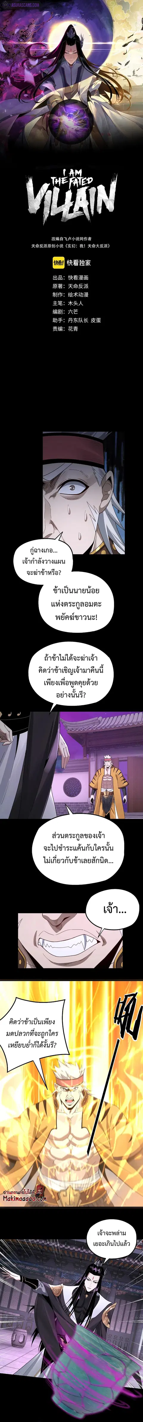I am the Fated Villain ตอนที่ 51 หน้า 2