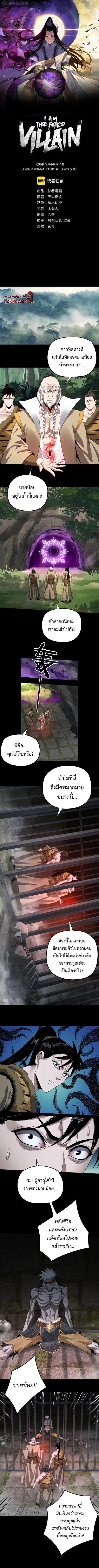I am the Fated Villain ตอนที่ 52 หน้า 2