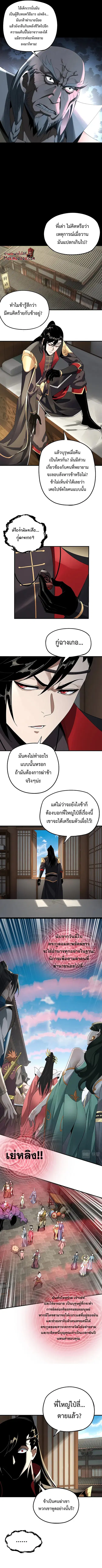 I am the Fated Villain ตอนที่ 52 หน้า 3