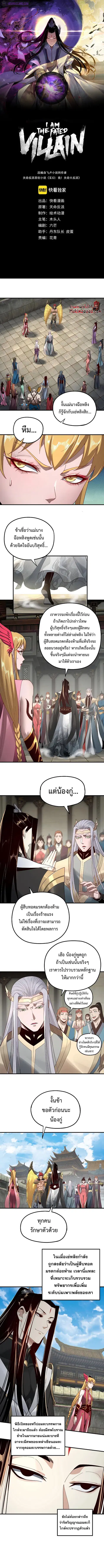 I am the Fated Villain ตอนที่ 53 หน้า 2