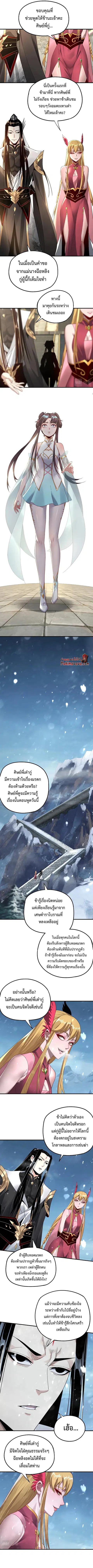 I am the Fated Villain ตอนที่ 53 หน้า 3