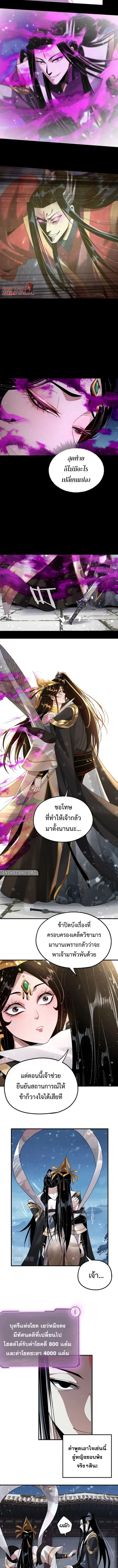 I am the Fated Villain ตอนที่ 54 หน้า 3