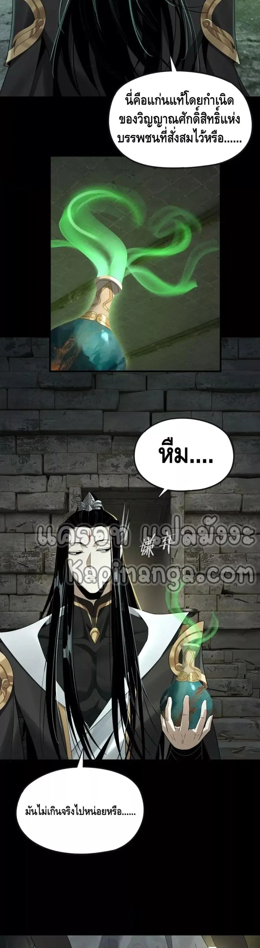 I am the Fated Villain ตอนที่ 56 หน้า 3