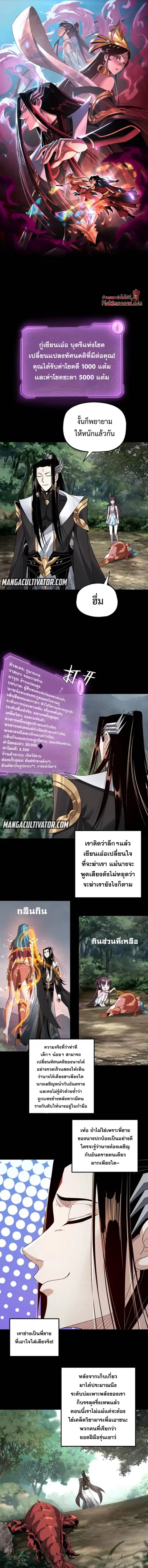 I am the Fated Villain ตอนที่ 59 หน้า 2