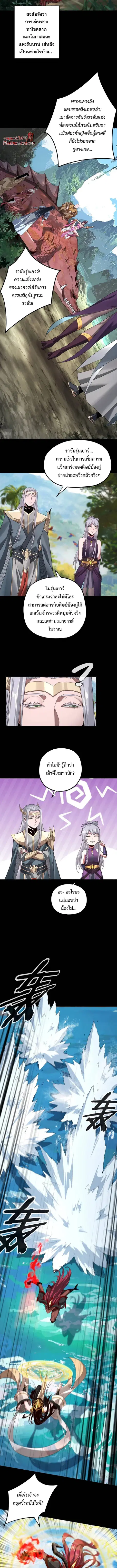 I am the Fated Villain ตอนที่ 59 หน้า 3