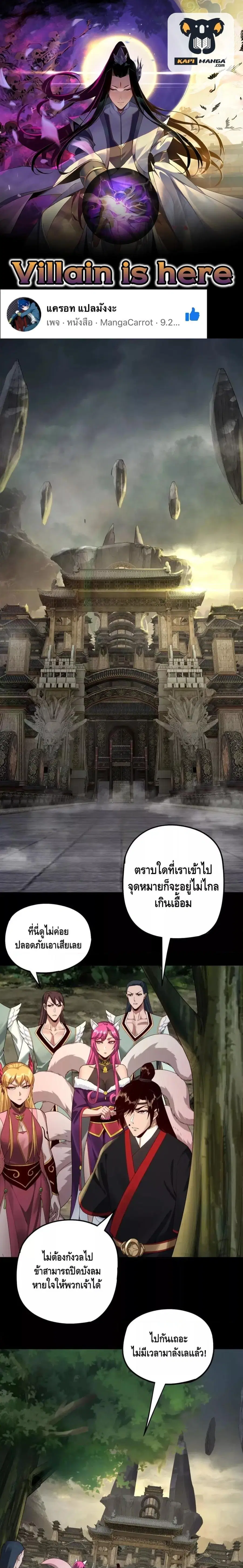 I am the Fated Villain ตอนที่ 60 หน้า 1