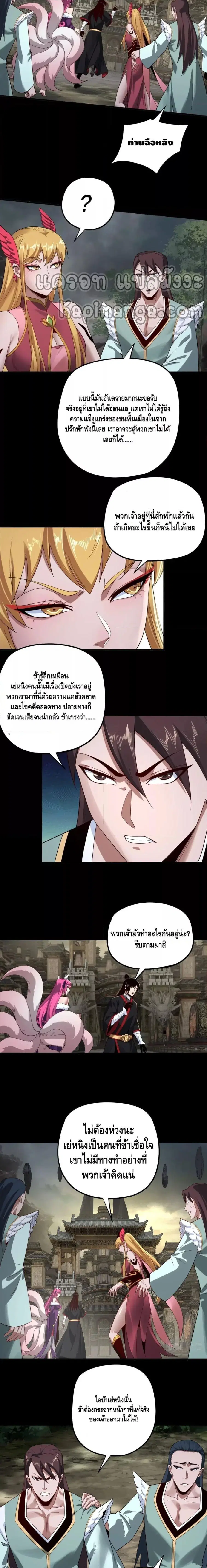 I am the Fated Villain ตอนที่ 60 หน้า 2