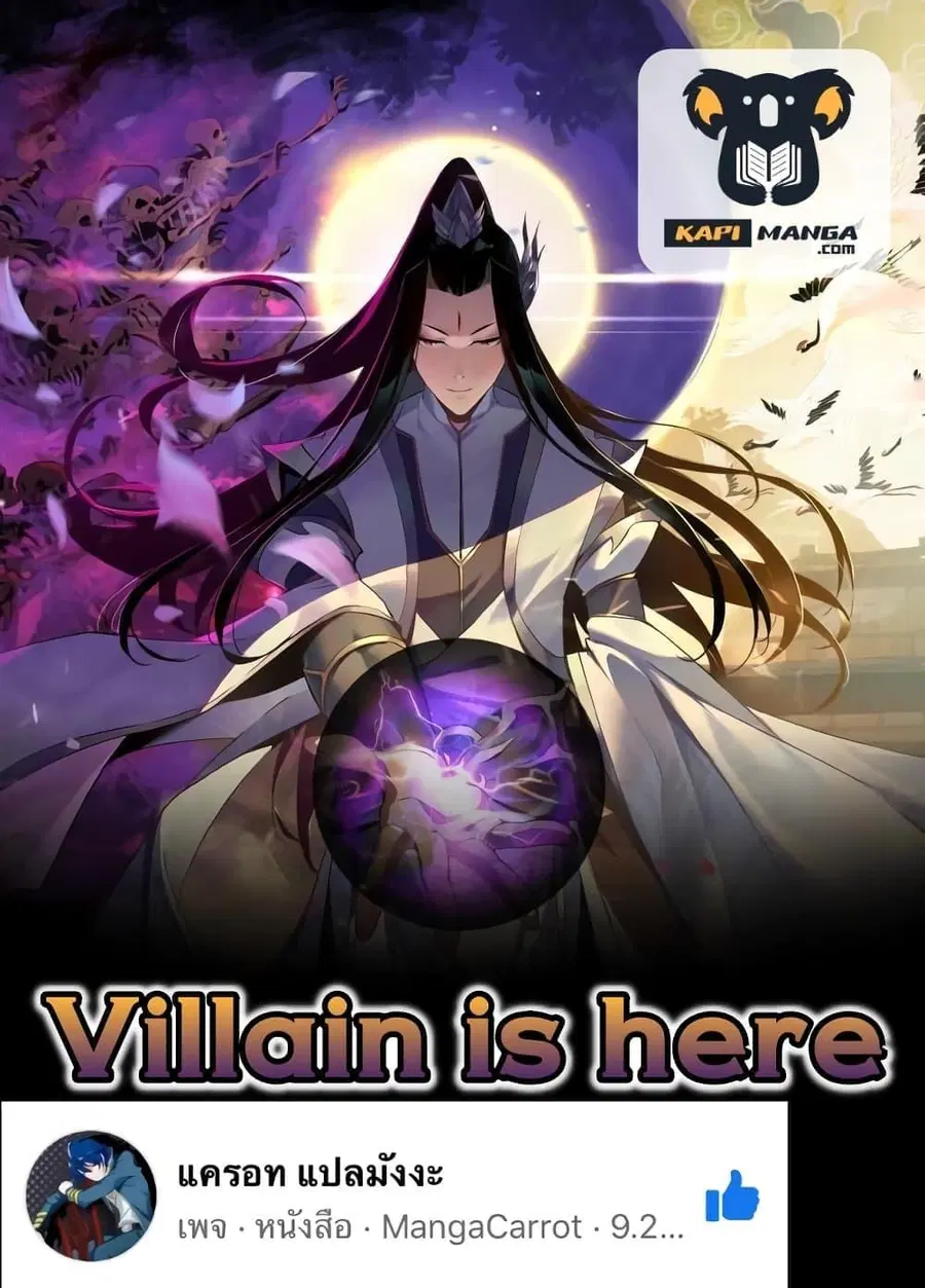 I am the Fated Villain ตอนที่ 61 หน้า 1