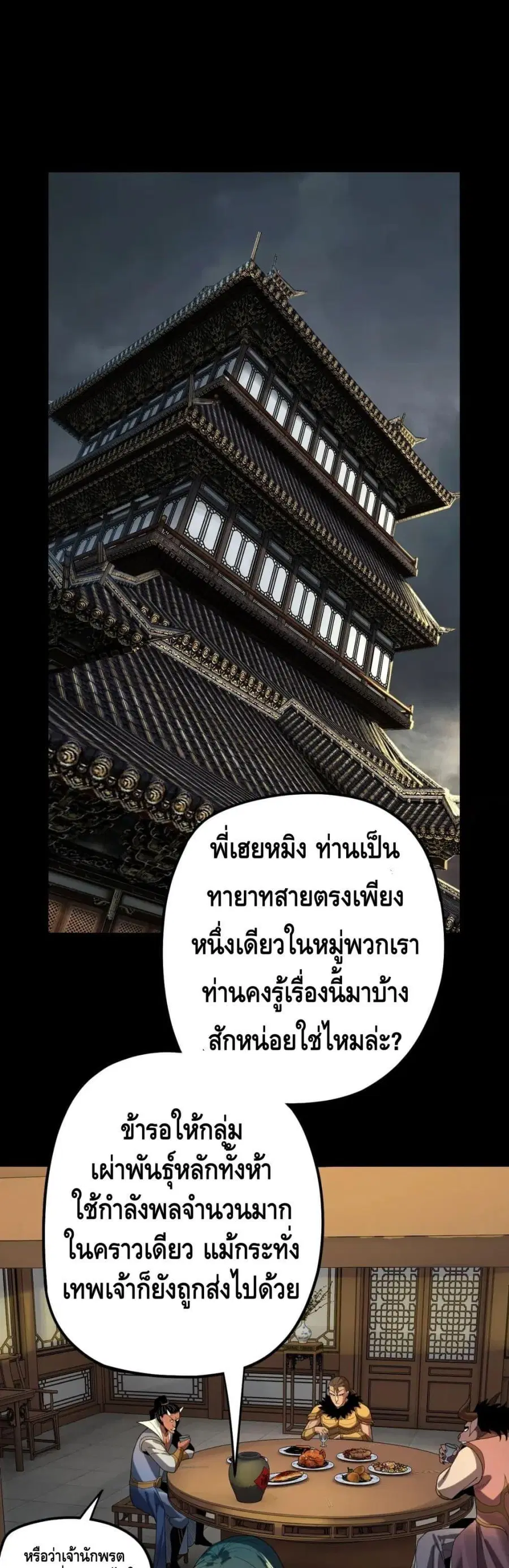 I am the Fated Villain ตอนที่ 61 หน้า 2