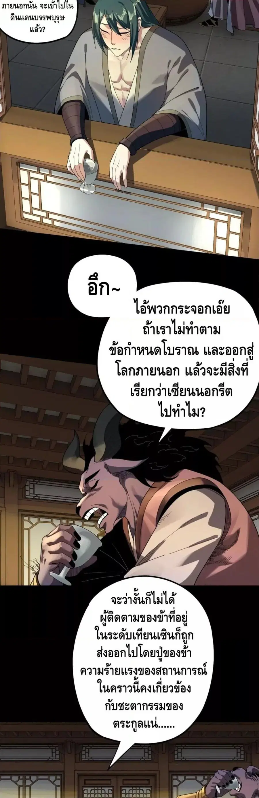 I am the Fated Villain ตอนที่ 61 หน้า 3