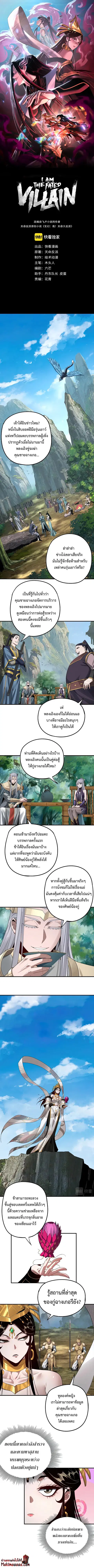 I am the Fated Villain ตอนที่ 62 หน้า 1