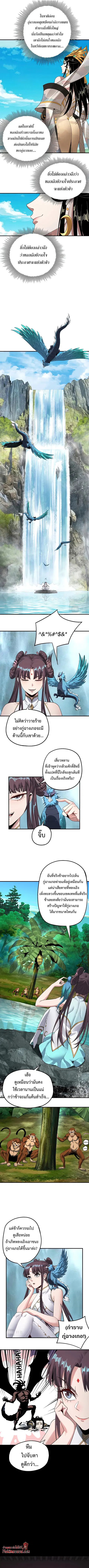 I am the Fated Villain ตอนที่ 62 หน้า 2
