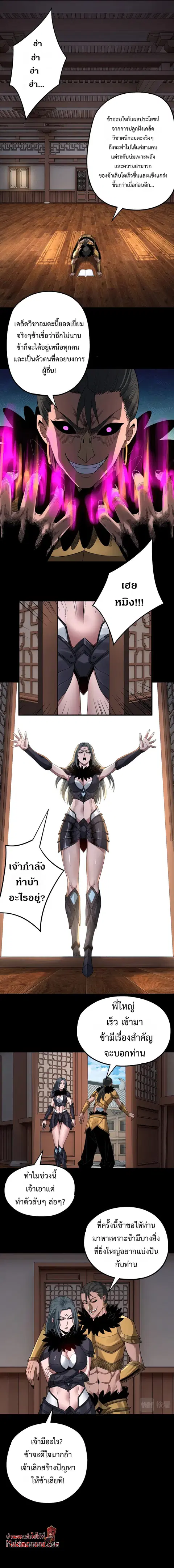 I am the Fated Villain ตอนที่ 62 หน้า 3