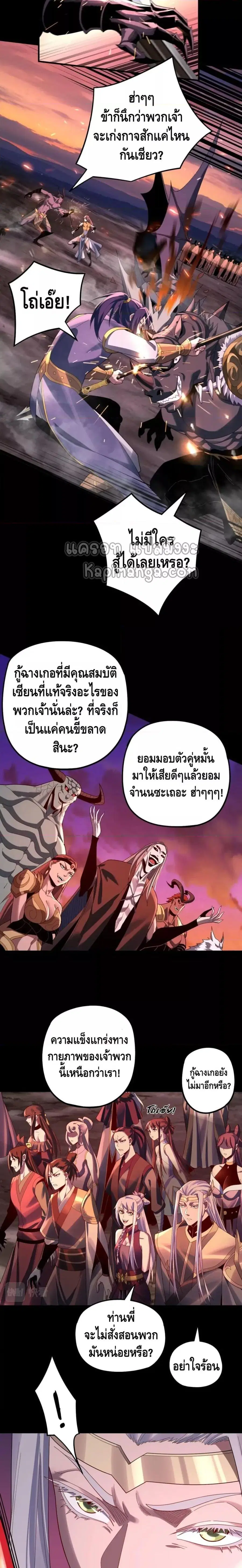 I am the Fated Villain ตอนที่ 63 หน้า 2