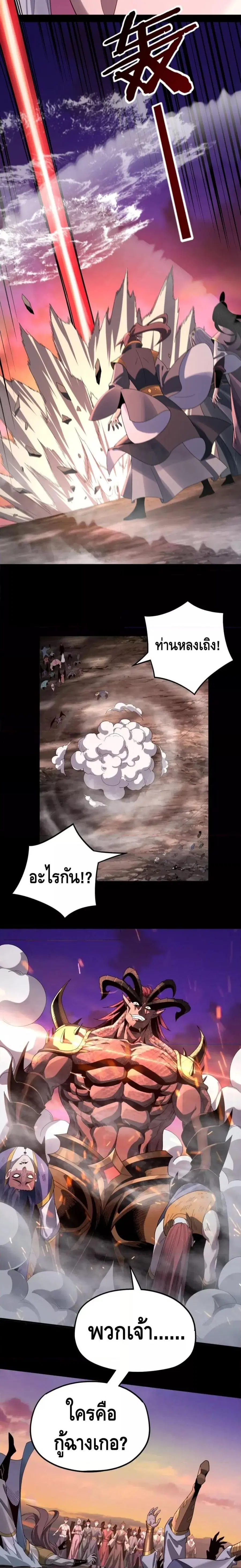 I am the Fated Villain ตอนที่ 63 หน้า 3