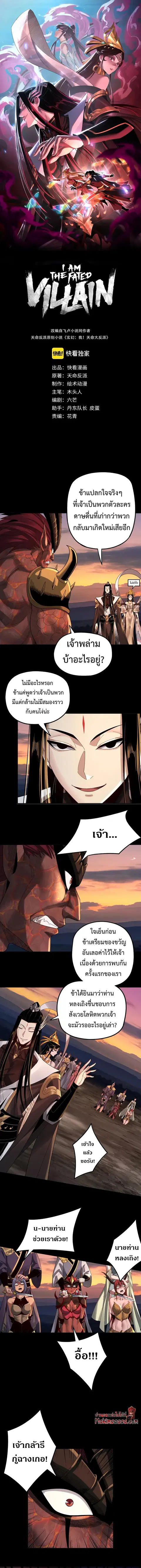 I am the Fated Villain ตอนที่ 64 หน้า 1