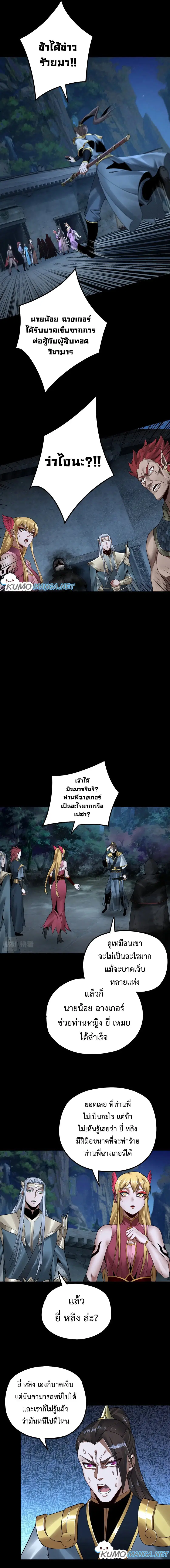 I am the Fated Villain ตอนที่ 73 หน้า 2