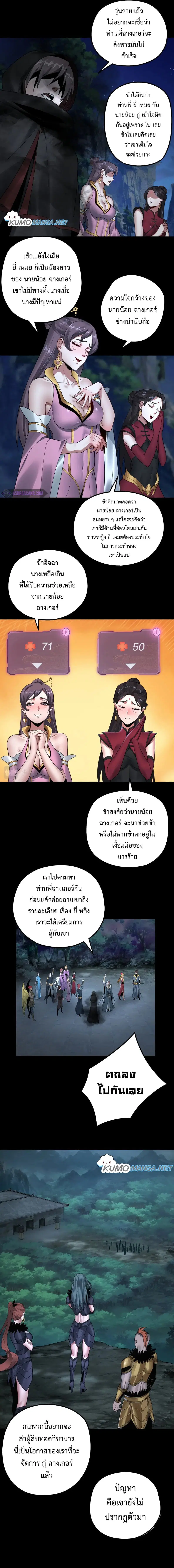 I am the Fated Villain ตอนที่ 73 หน้า 3